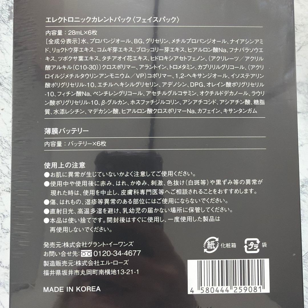 ELECTRONIC CURRENT PACK マスクシート 6枚入り
