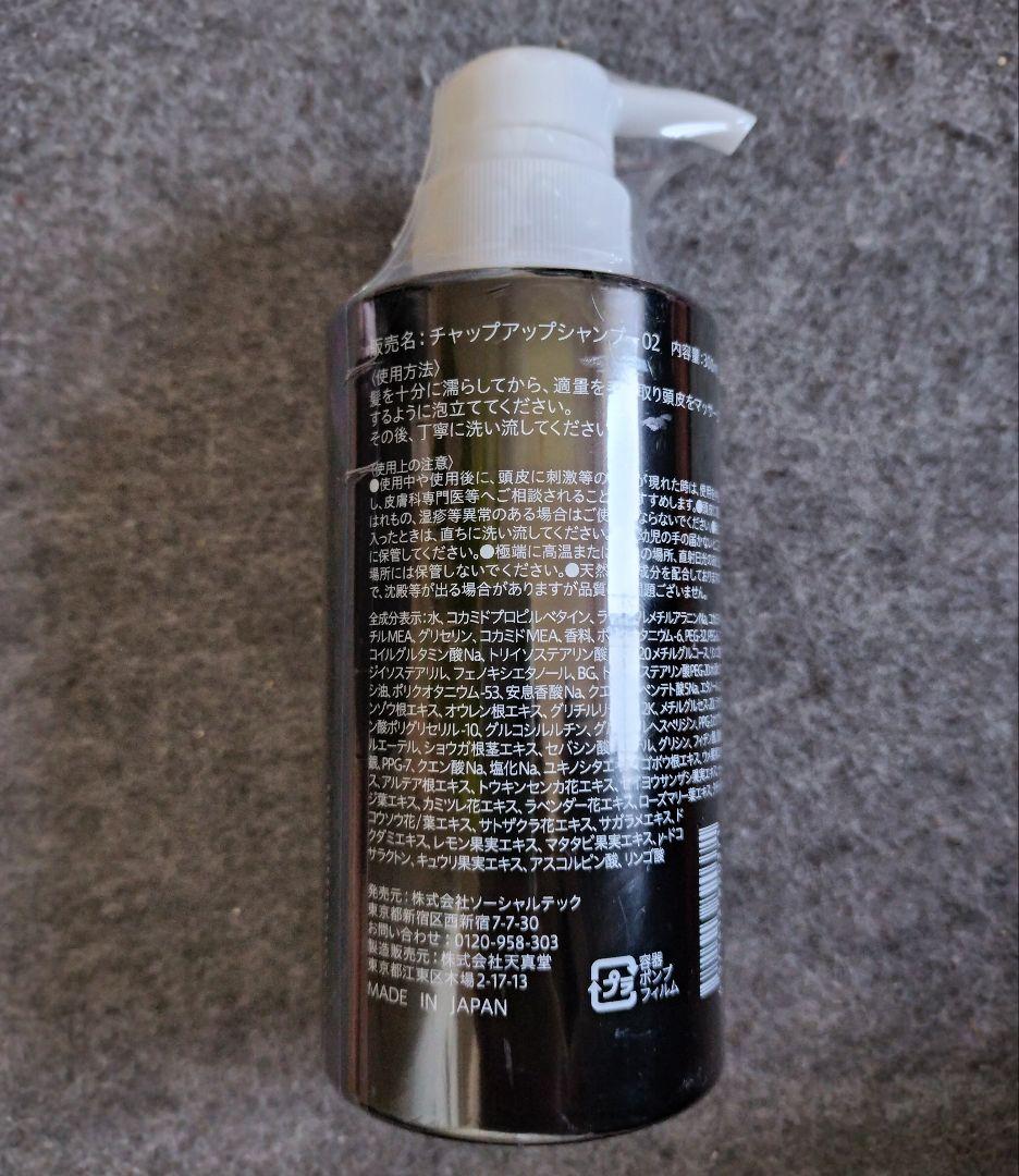 新品未開封 CHAP UP シャンプー 300ml 3本セット チャップアップ