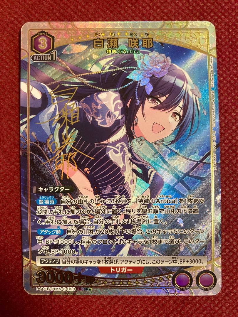 白瀬咲耶 SR 星1 プレシャス プレブ パラレル 4枚セット ユニアリ