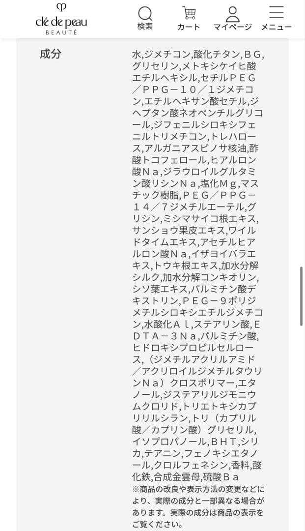 クレドポーボーテ ルフォンドゥタンn ピンクオークル10　2026年1月購入