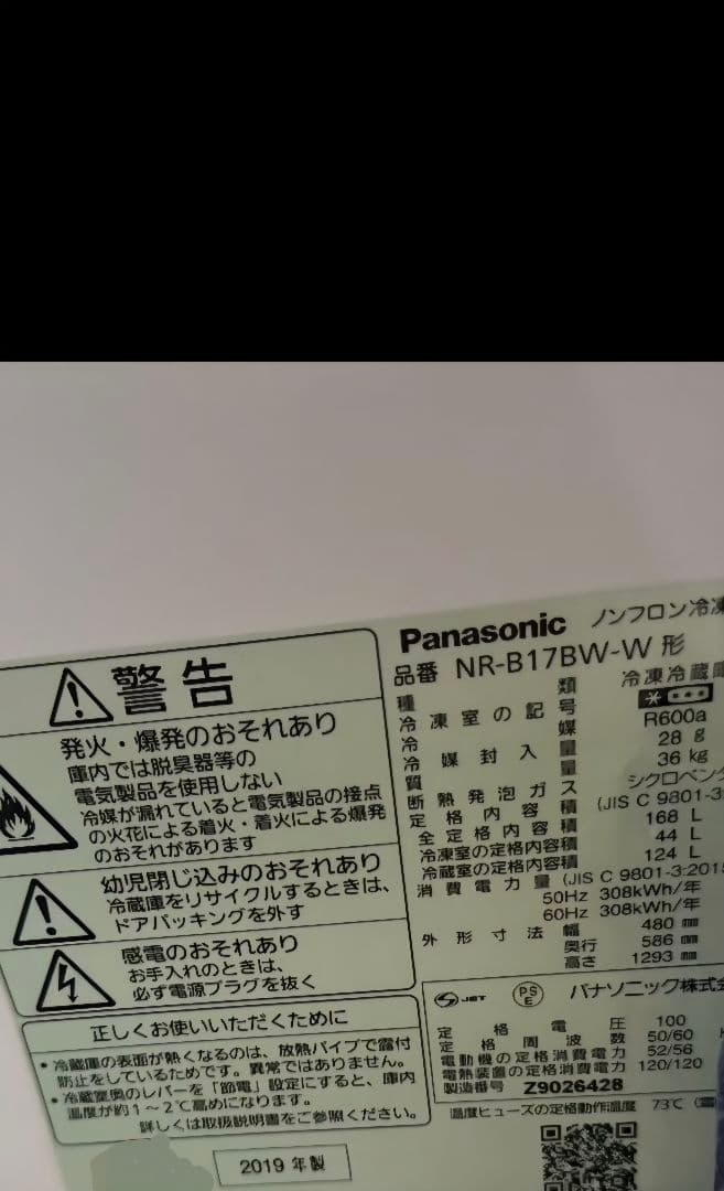 Panasonic NR-B17BW-W 冷蔵庫 2019年製 ホワイト