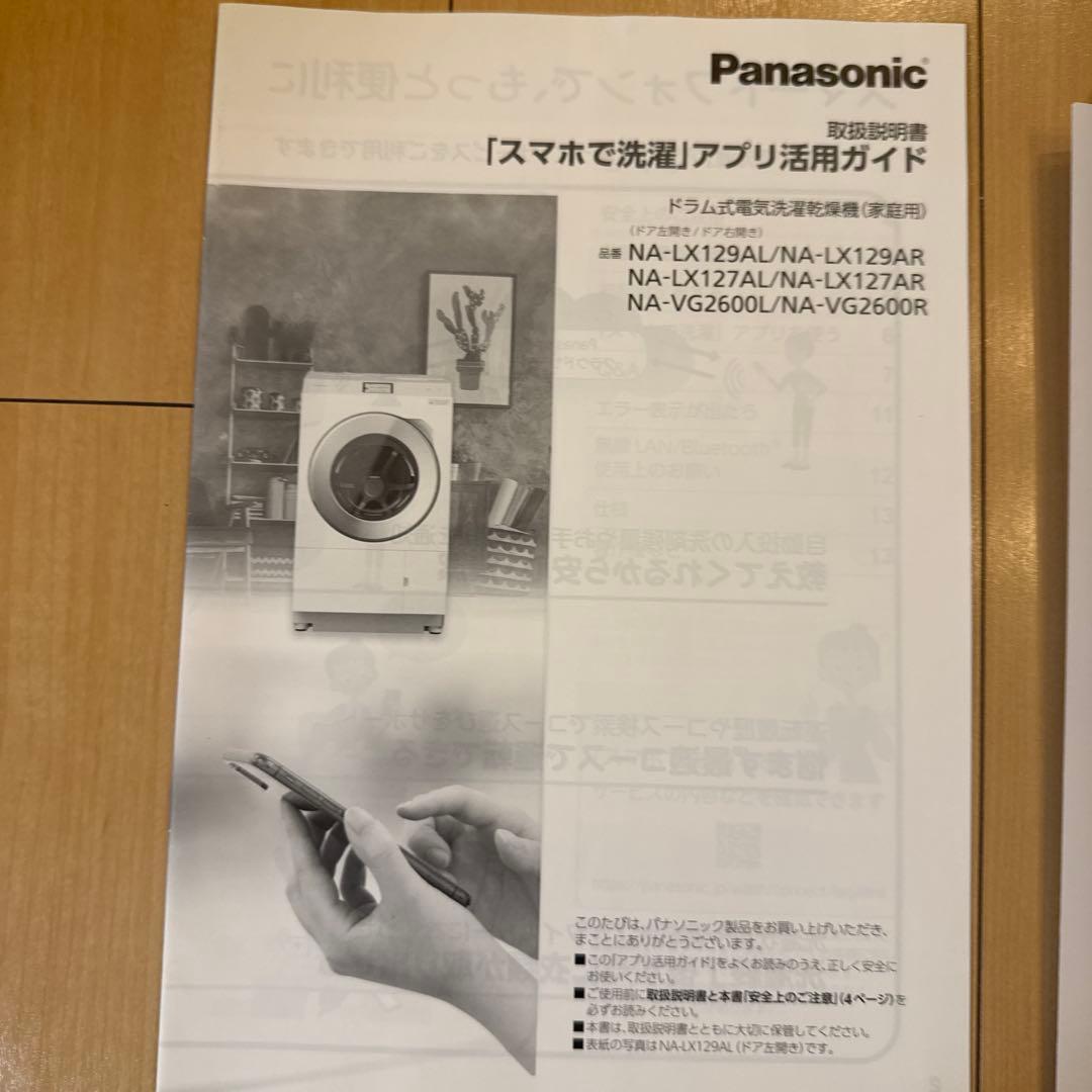 塩*﨑様 Panasonic　ドラム式洗濯機　 NA-LX127AL-W