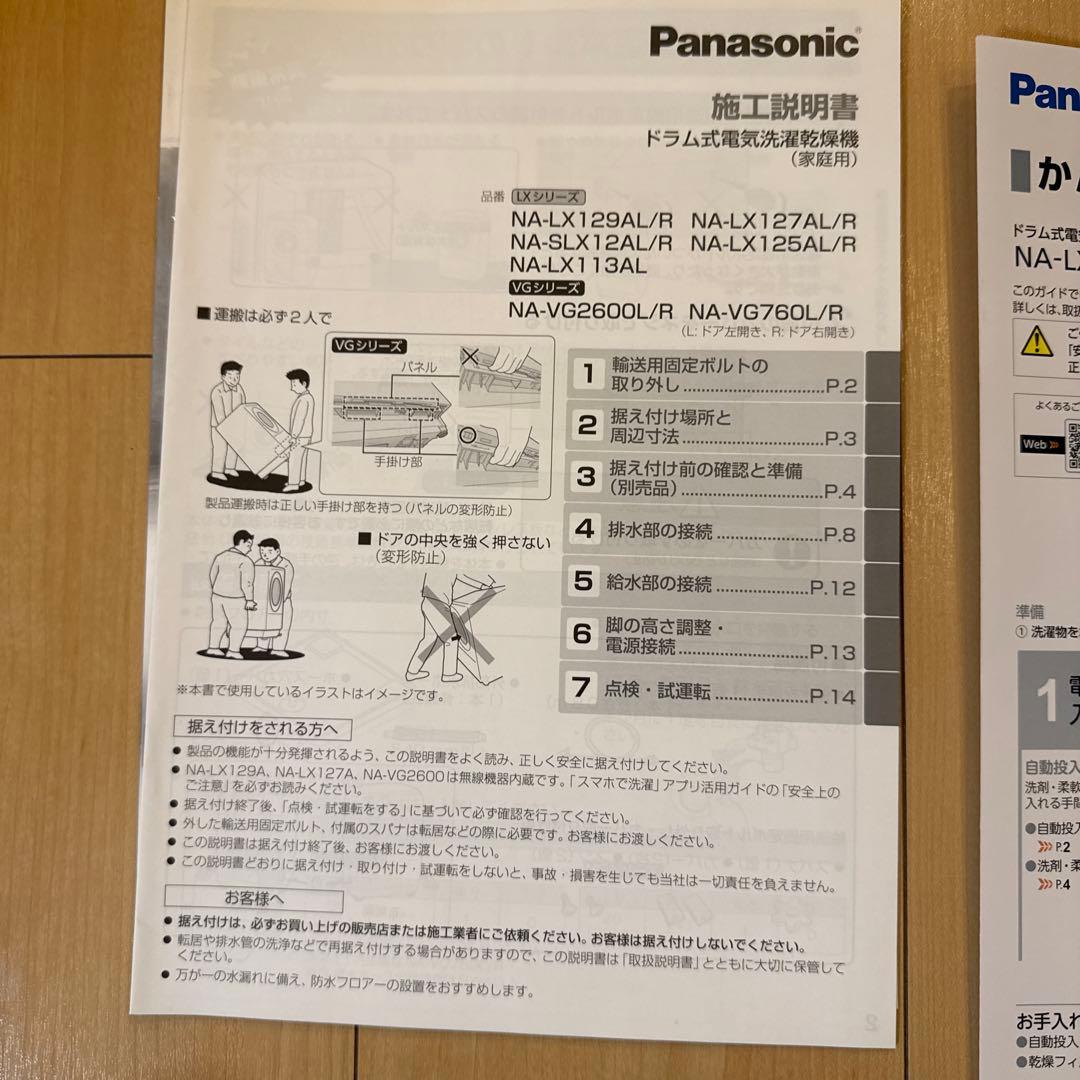 塩*﨑様 Panasonic　ドラム式洗濯機　 NA-LX127AL-W