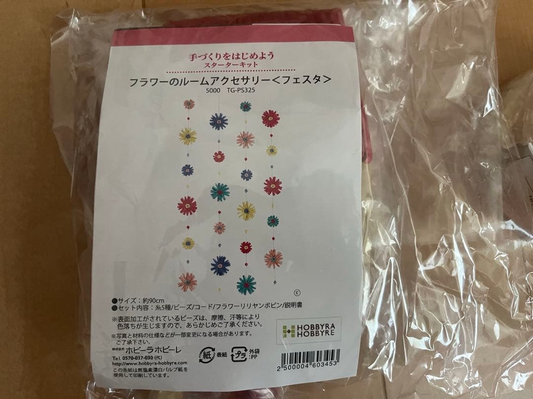 ホビーラホビーレ　ルームアクセサリー　フラワー パーツセット 手芸材料
