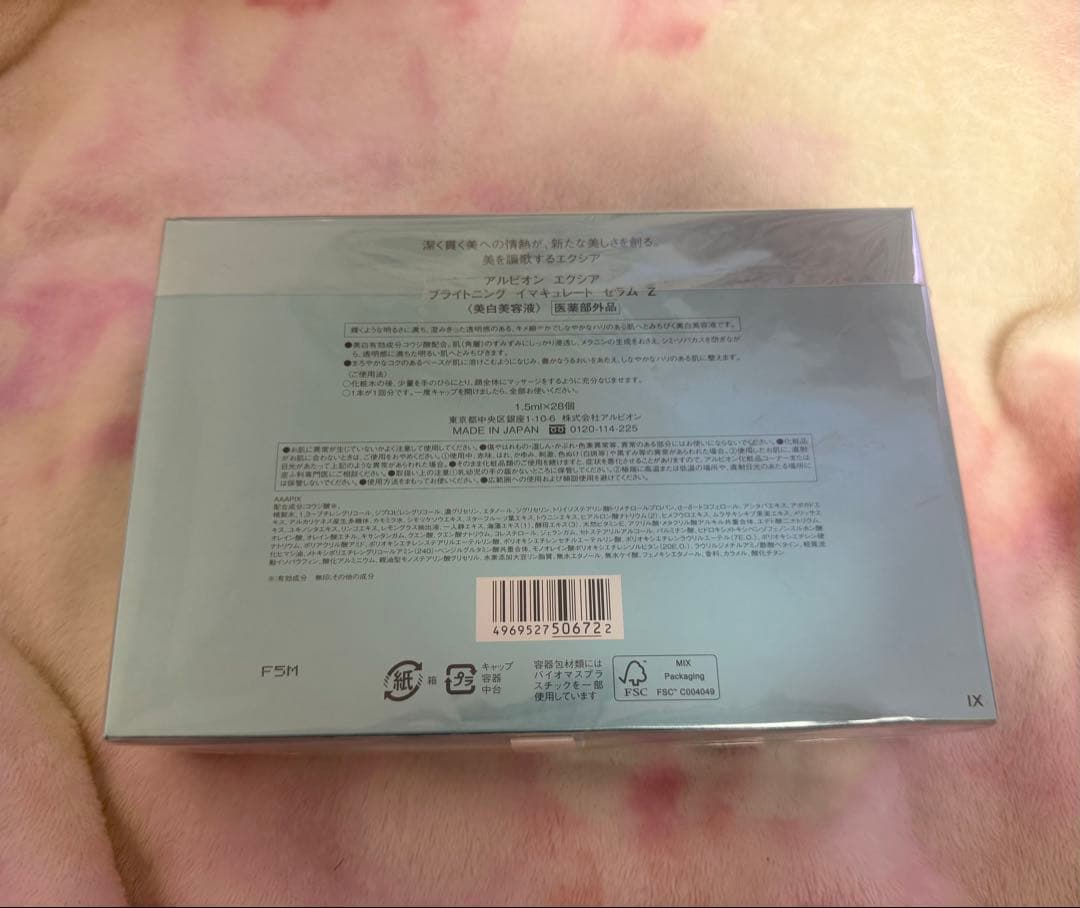 SALE！！アルビオンEXCIA イマキュレートセラムZ 28本セット