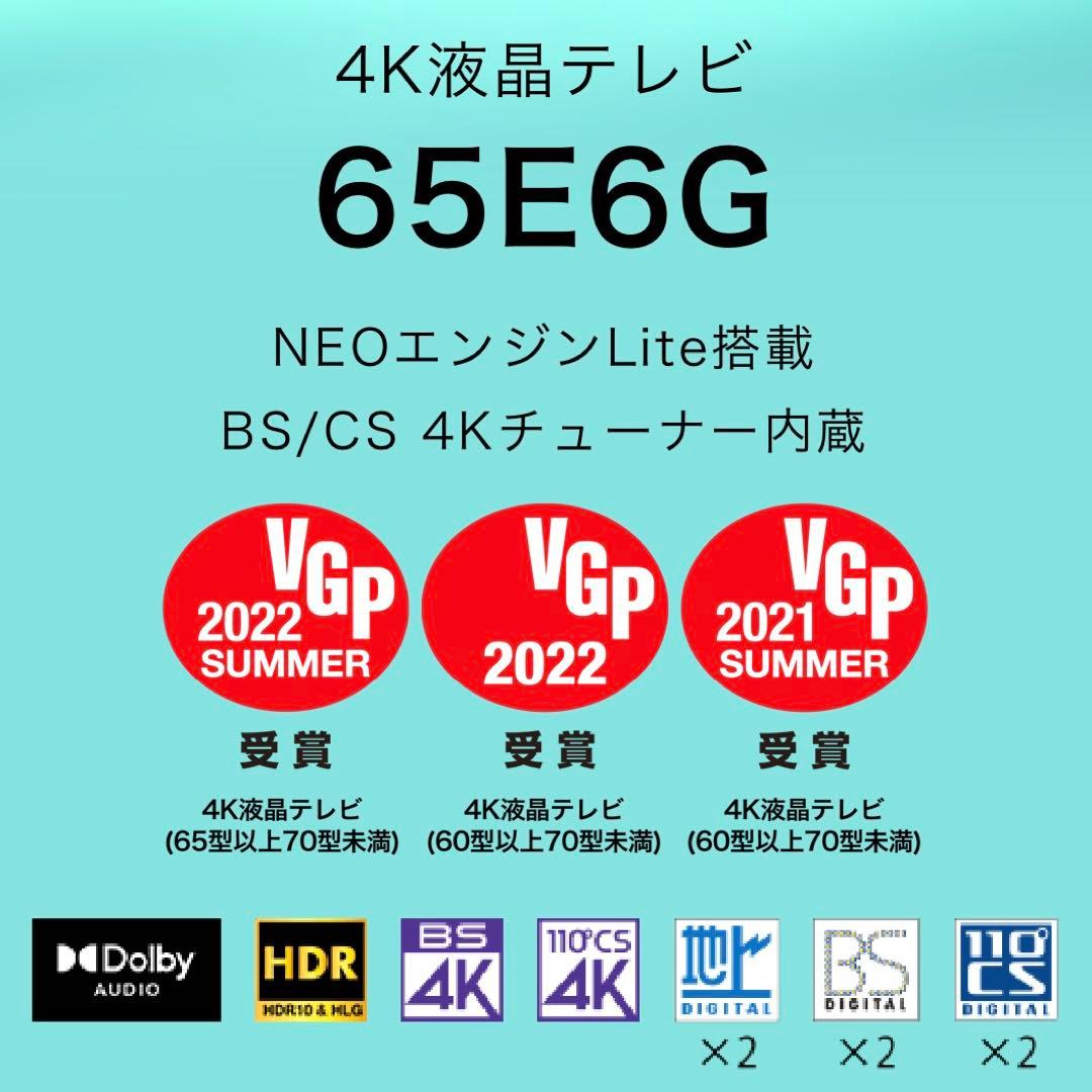 【極美品】※手渡し大歓迎※発送も対応可能 65V型 液晶テレビ 65E6G