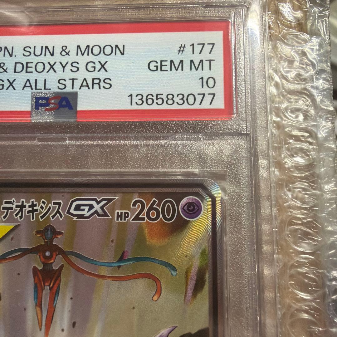 【PSA10】エーフィー＆デオキシスGX