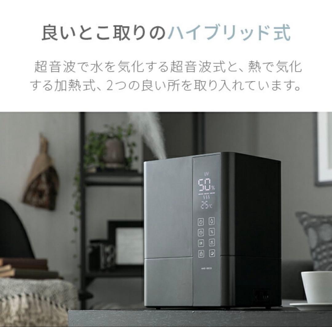モダンデコ UV除菌機能付きハイブリット加湿器 JXH003J‐BK 黒