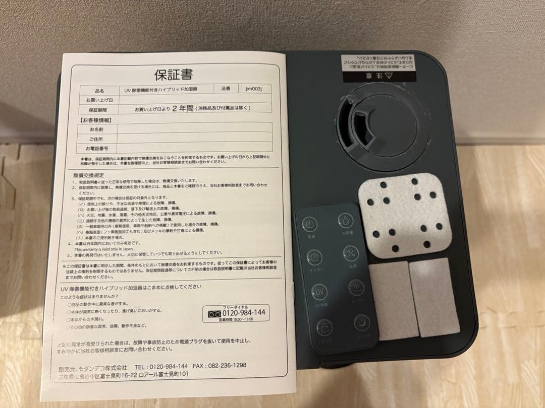 モダンデコ UV除菌機能付きハイブリット加湿器 JXH003J‐BK 黒