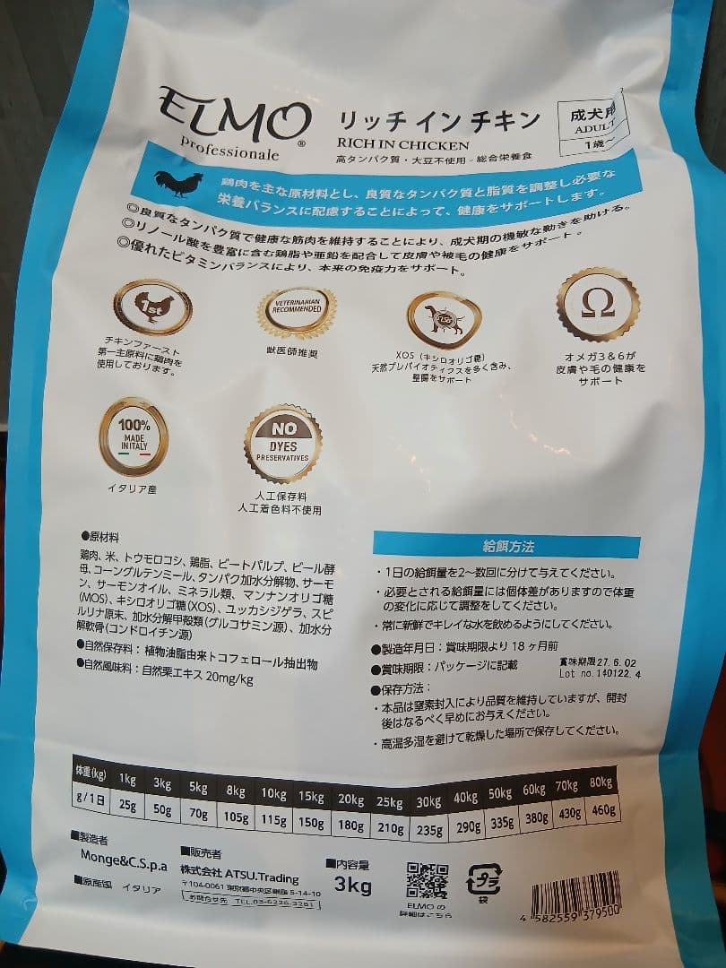 ELMOプロフェッショナーレドッグフードアダルトリッチイン チキン オールブリ-