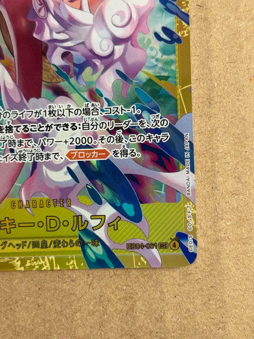 ワンピースカード エッグヘッドクライシス ボルサリーノsr ルフィ　シークレット