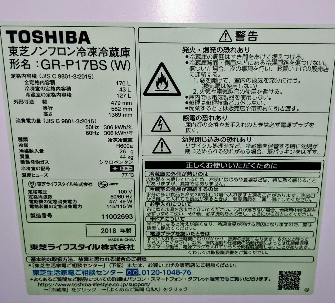 ✨極美品❗23年製TOSHIBA洗濯機18年製冷蔵庫セット✨無料配達✨