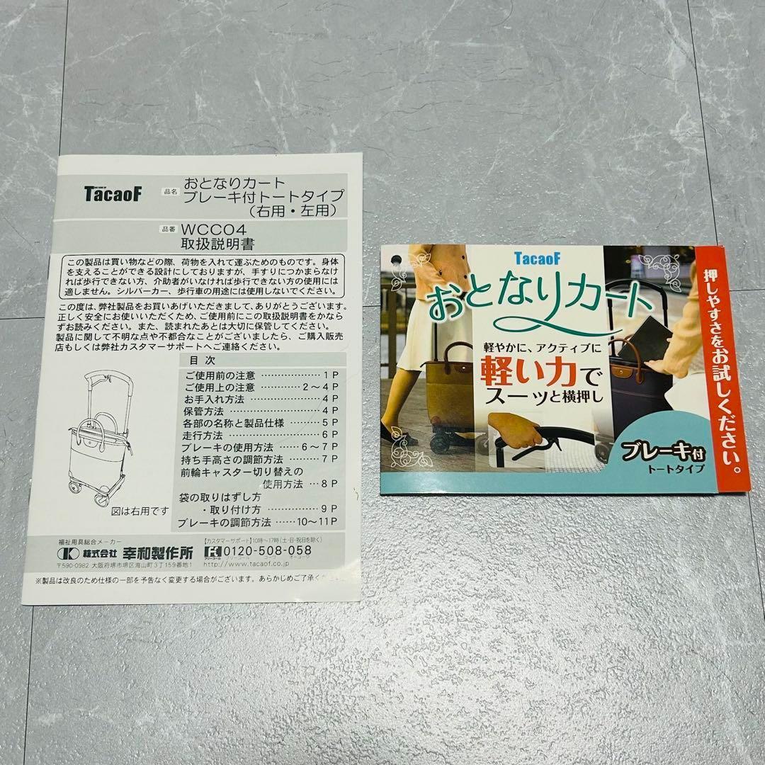 【幸和製作所】おとなりカート 説明書付 WCC4 右用 トートタイプ ブレーキ付