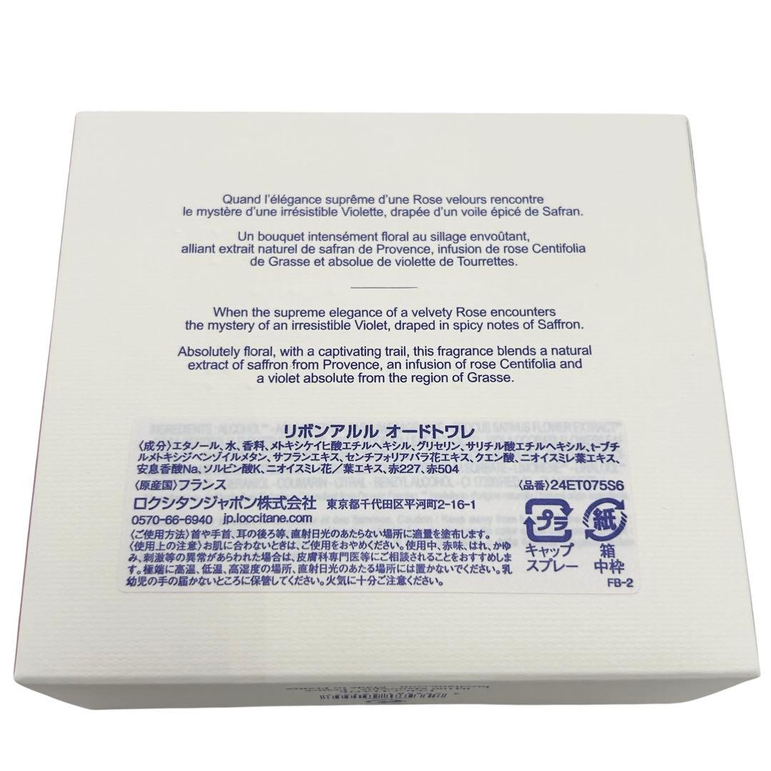 ⭐️新品未使用⭐️ ロクシタン リボンアルル オードトワレ 75ML