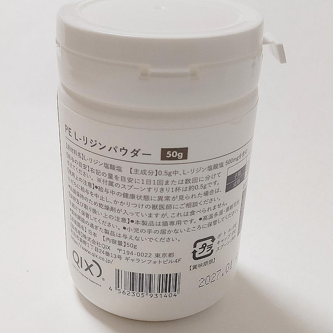 PE L-リジンパウダー 50g 猫用 3個セット【送料無料】