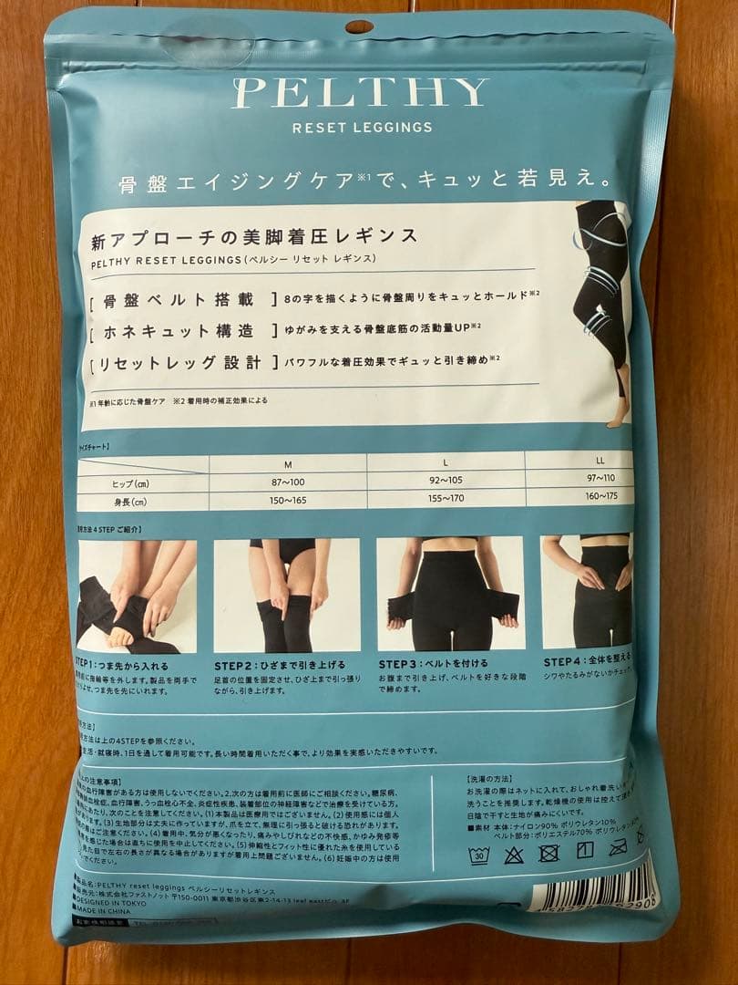 ペルシー　リセットレギンス