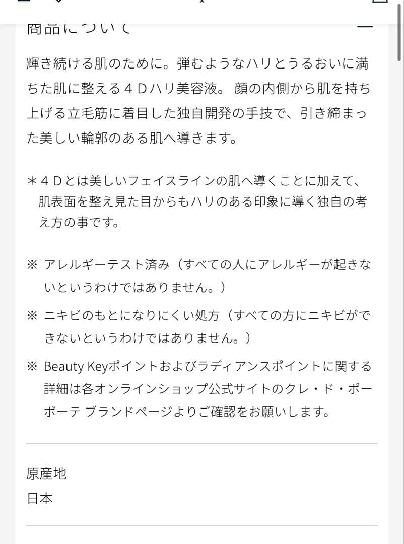クレド4D 美容液クレドポーボーテ セラムラフェルミサンS n 40g