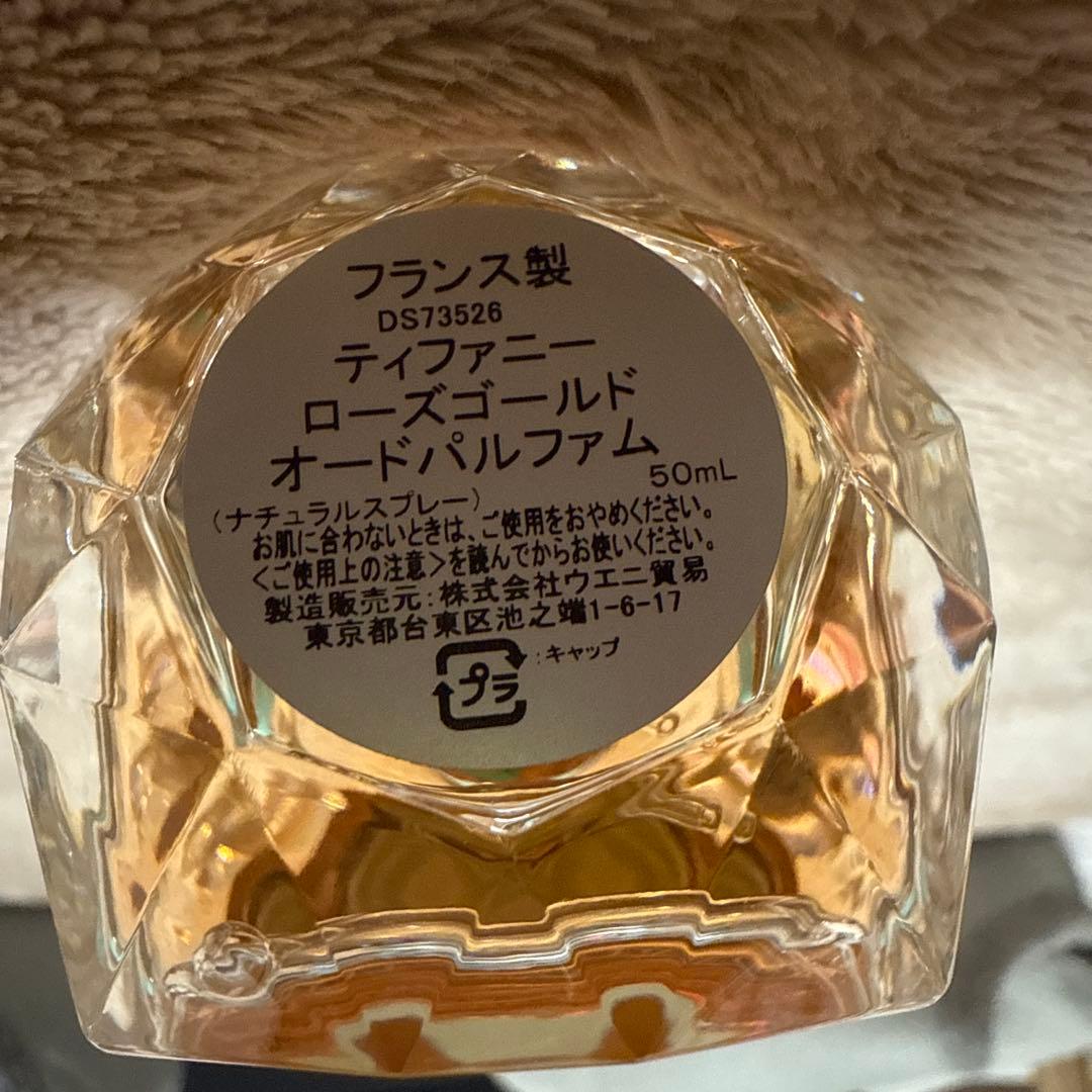 ティファニー　ローズゴールドオードパルファム　50ml