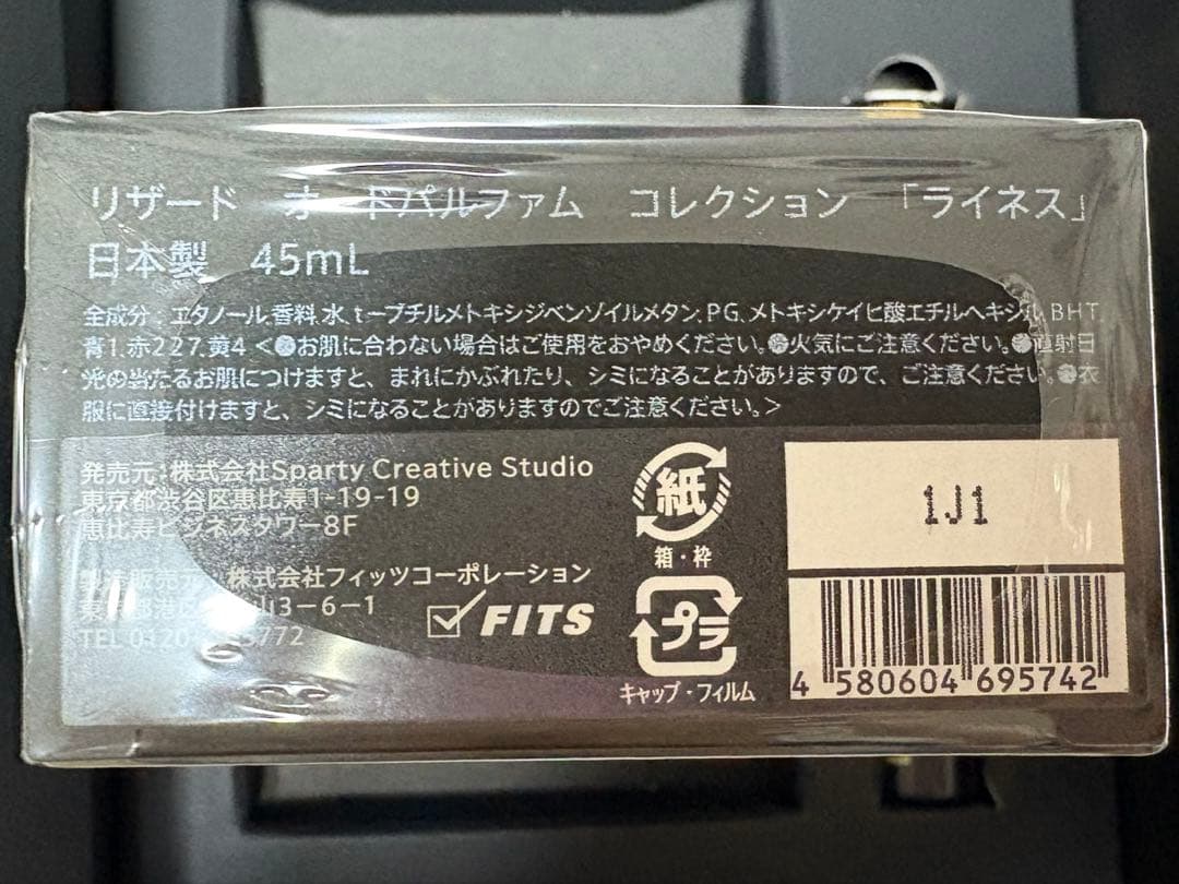 リザード オ ドパルファム コレクション「ライネス」45ml