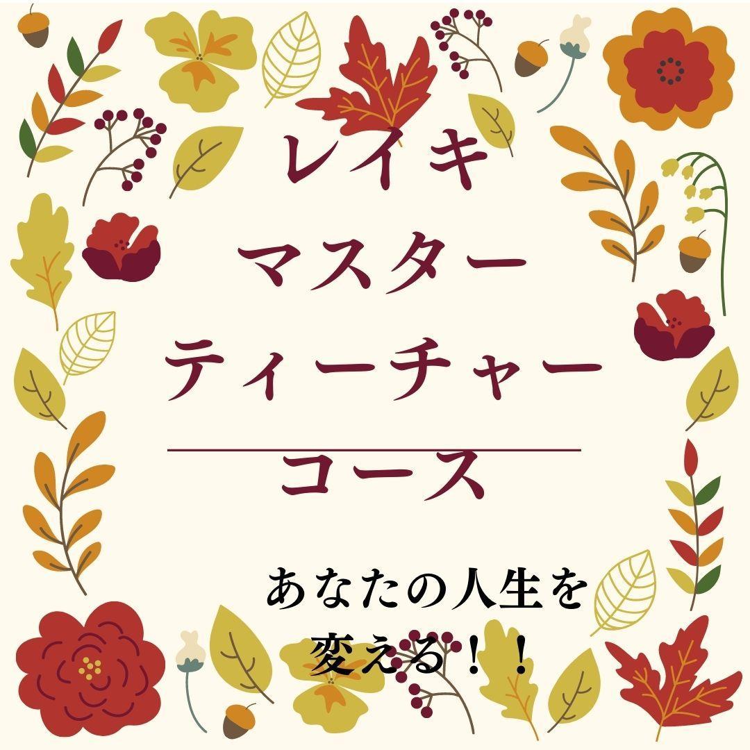 ★魂の癒しと成長。スピリチュアルな経験★スピリチュアルリーダー養成★