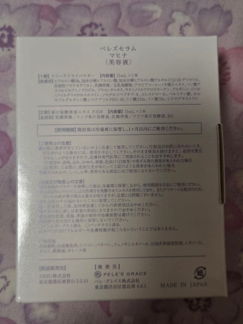 【新品未開封】 ペレ・グレイス ペレズセラム マヒナ 15ml