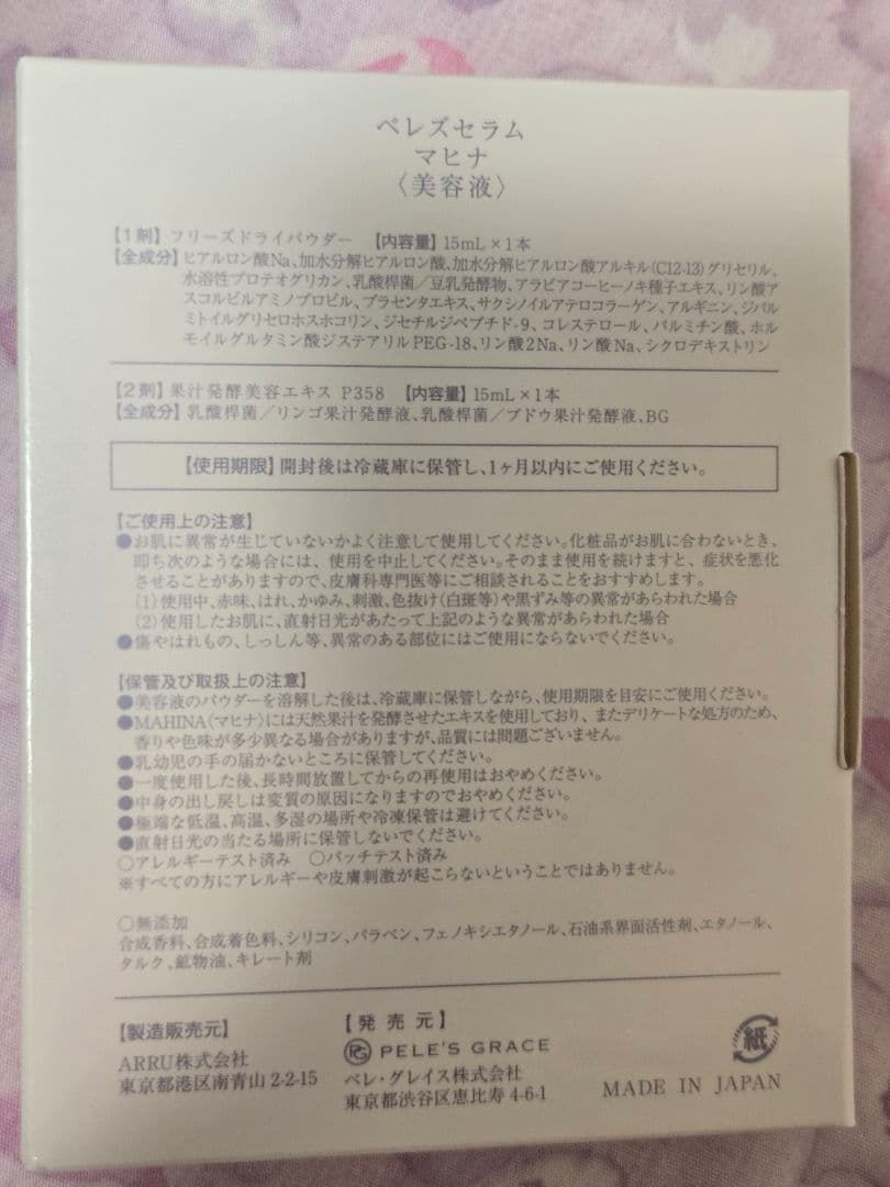 【新品未開封】 ペレ・グレイス ペレズセラム マヒナ 15ml