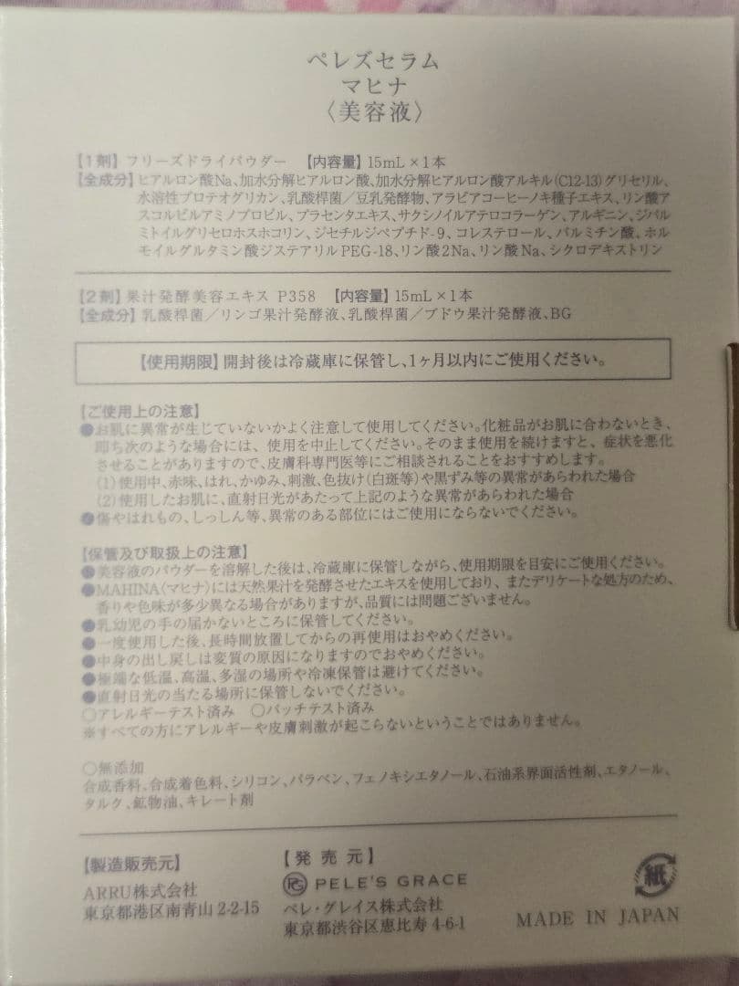【新品未開封】 ペレ・グレイス ペレズセラム マヒナ 15ml