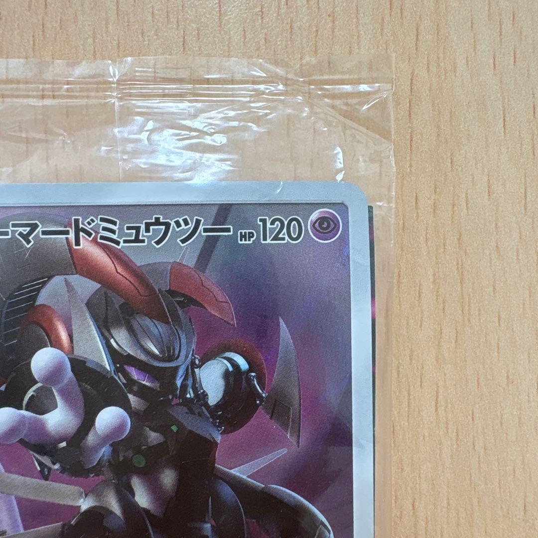 アーマードミュウツー ポケモンカード 未開封　プロモ　ポケカ