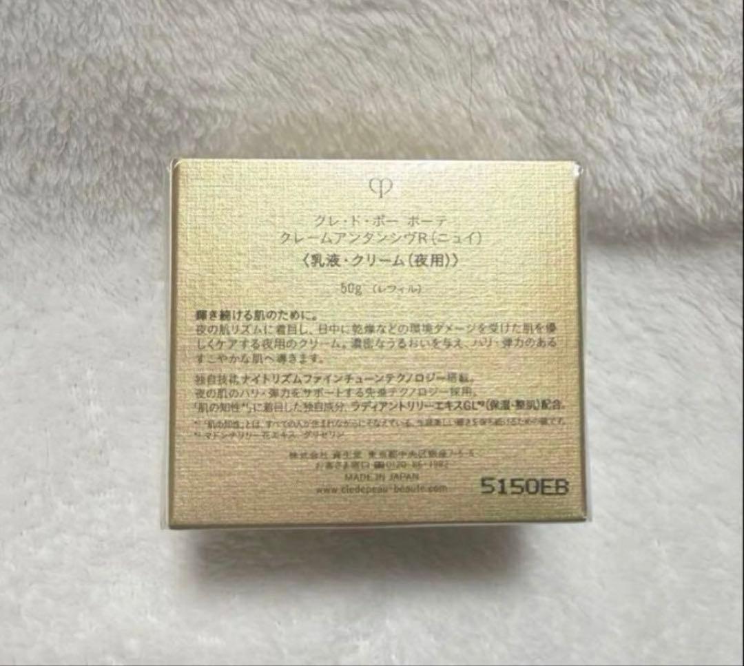 【新品未使用】クレ・ド・ポー ボーテ クレームアンタンシヴＲ（ニュイ）レフィル