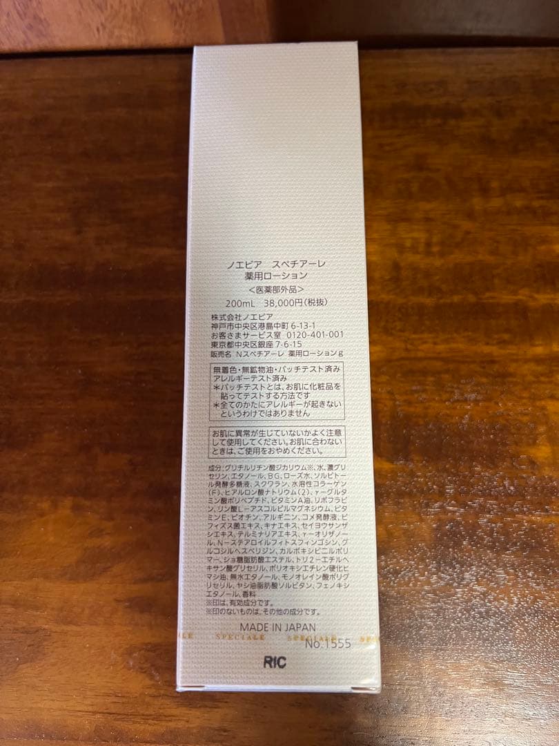 ノエビア スペチアーレ 薬用ローション 200ml