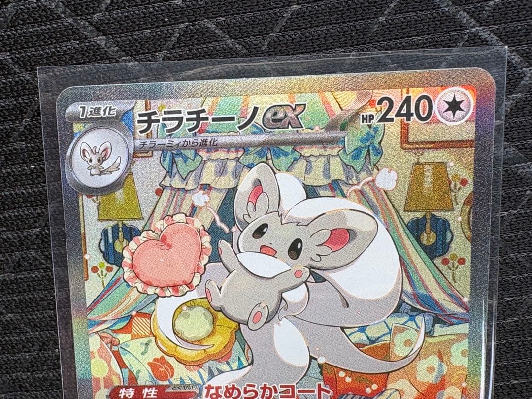 チラチーノex sar ポケカ ポケモンカード ニンジャスピナー