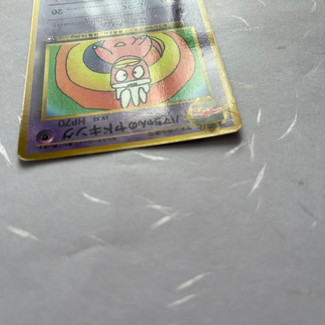 旧裏　ハマちゃんのヤドキング　ポケカ　ポケモンカード