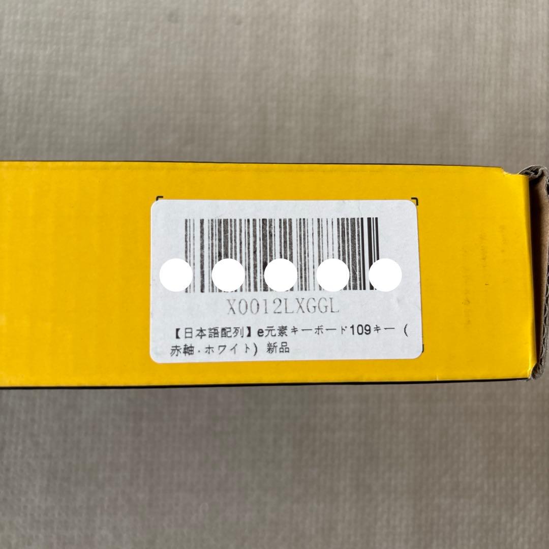 日本語配列e元素メカニカル式ゲーミングキーボードE-YOOSOZ-88赤軸未使用