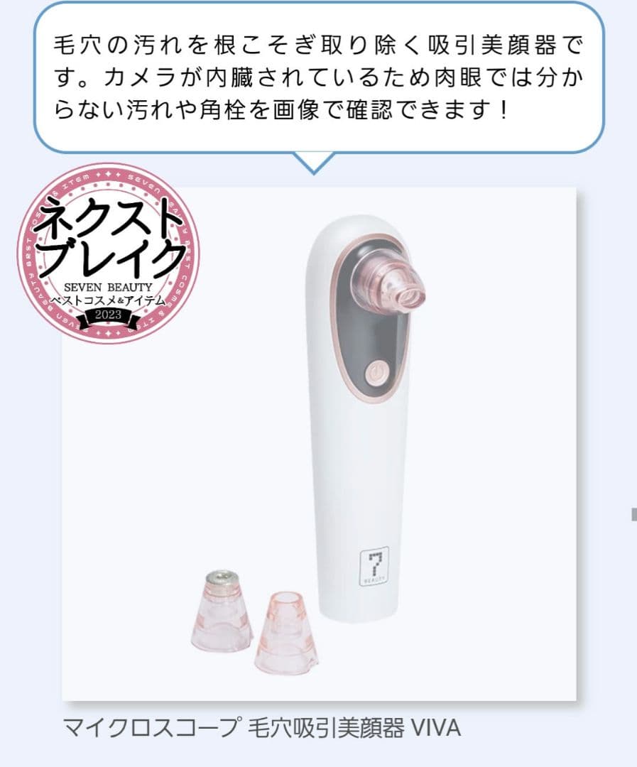 VIVA マイクロスコープ毛穴吸引器＋シーバムケアローション