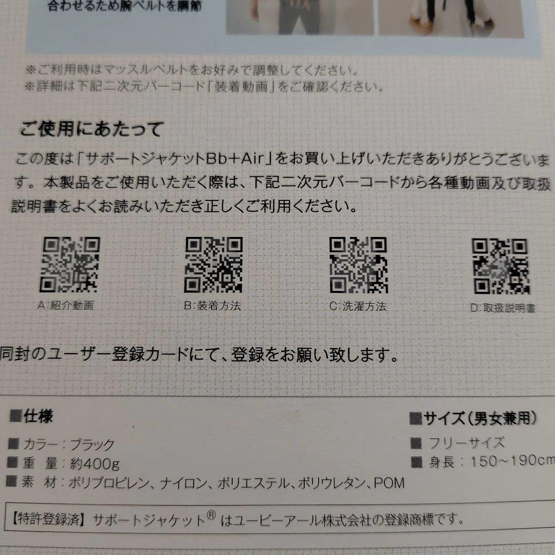 アシストスーツ腰痛サポートジャケットBb＋Air　 ユーピーアール　フリーサイズ