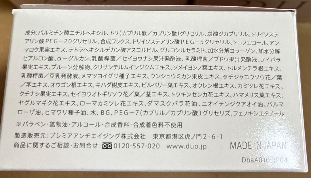 【新品未開封】DUO デュオクレンジングバーム 3色セット４個セット 最安値