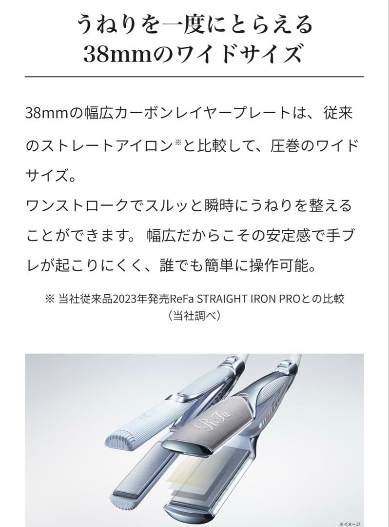 ReFa 可愛すぎるリファ パワーストレートアイロン プロ 最新モデル 新品