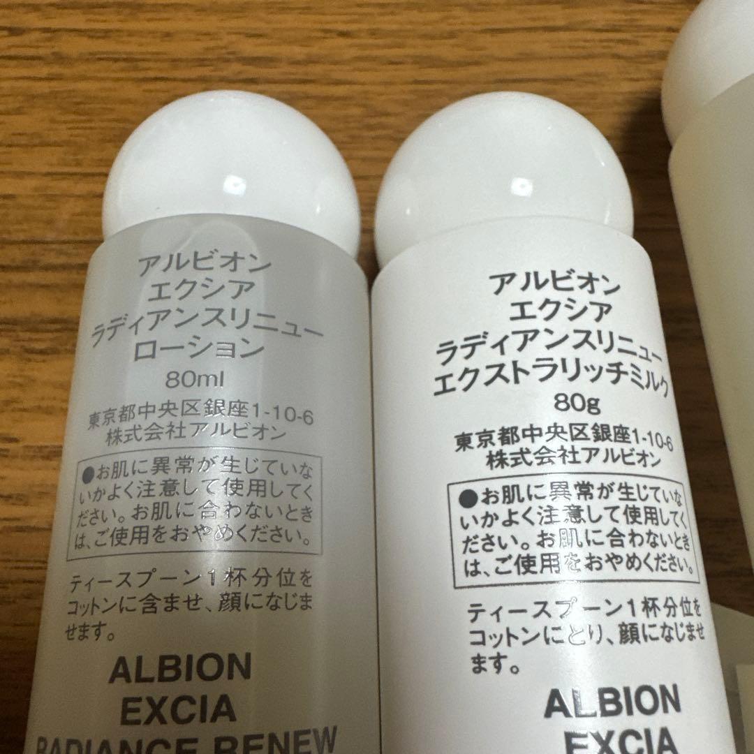 EXCIA ラディアンスリニューセット