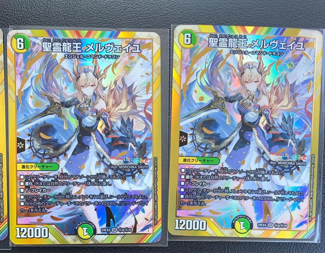 聖霊龍王メルヴェイル デュエルマスターズカード　4枚
