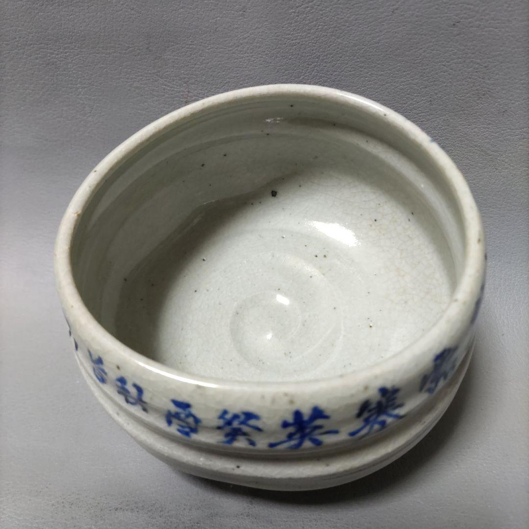 山本石荘画　抹茶茶碗