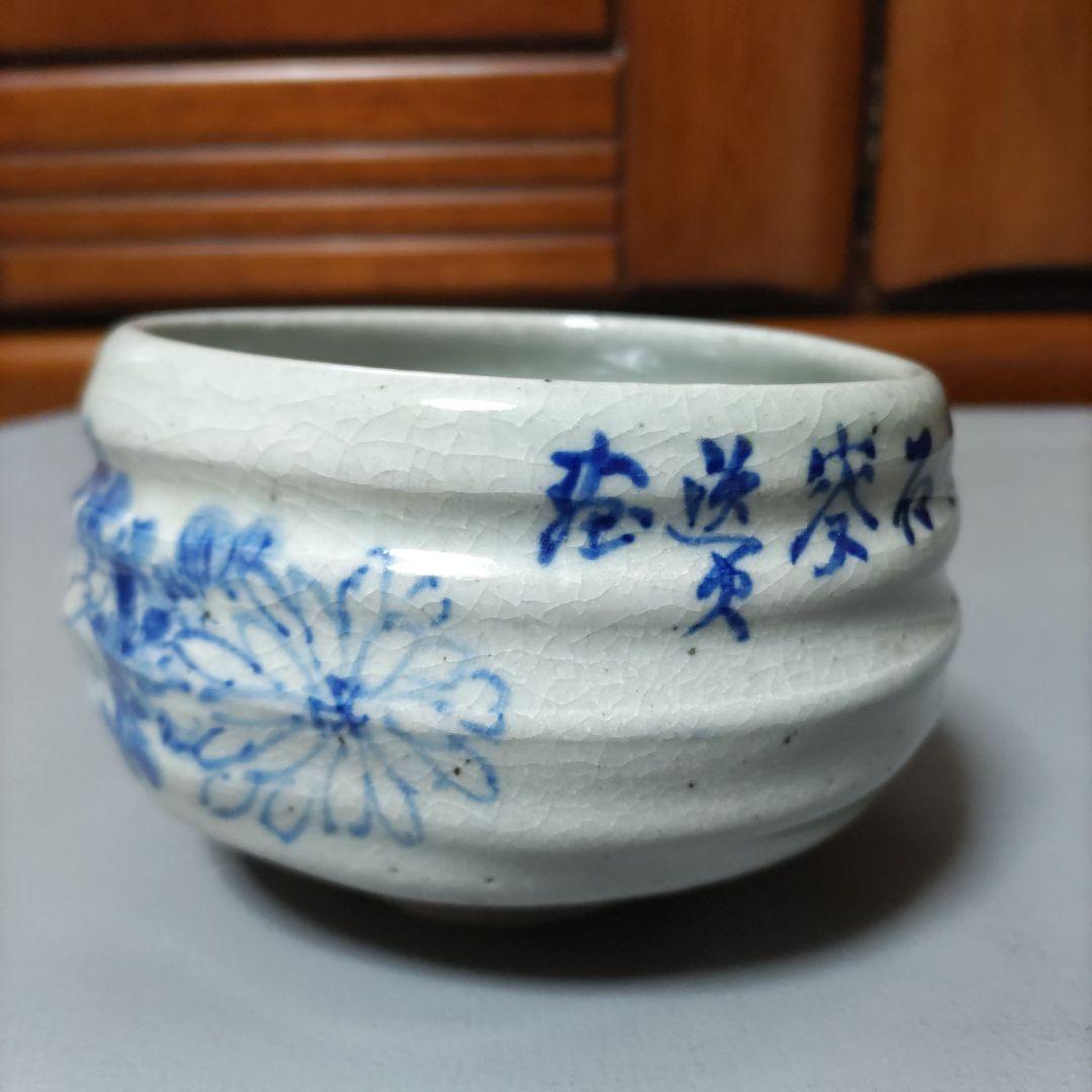 山本石荘画　抹茶茶碗