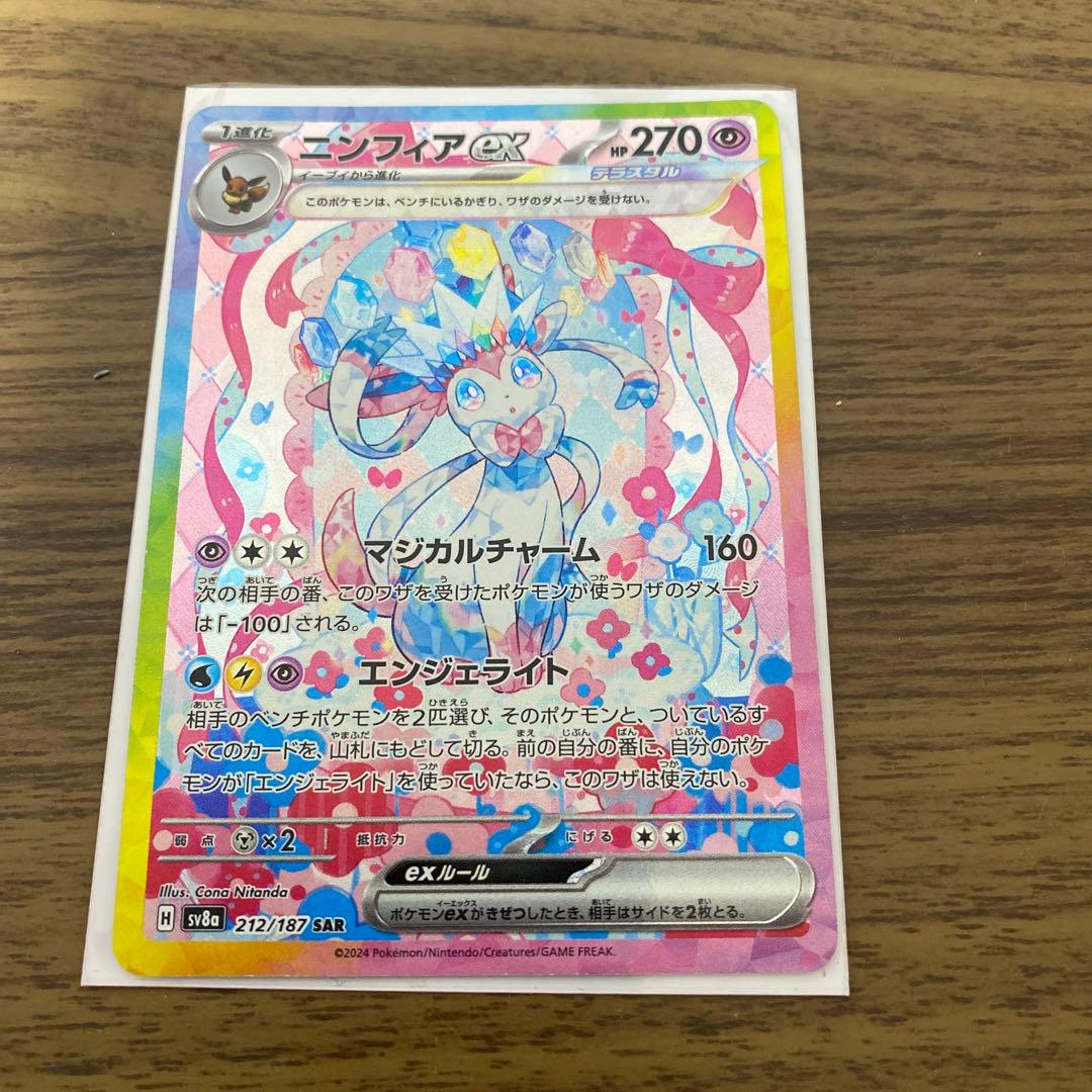 テラスタルフェス　ニンフィアsar