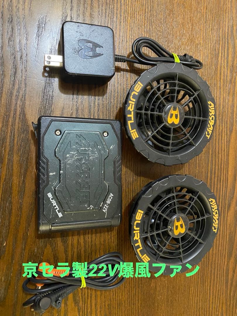2024年モデル 22V バートル エアークラフト バッテリー＆ファン 京セラ製