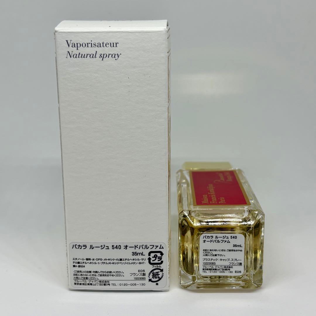 メゾンフランシスクルジャン⭐︎バカラルージュ540 オードパルファム　35ml