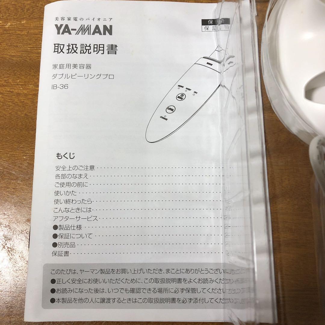 ヤーマン ダブルピーリングプロ 型番：IB-36P-2