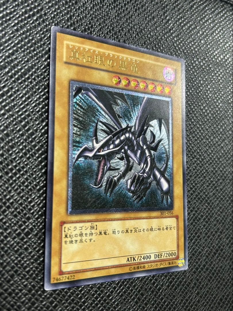遊戯王　真紅眼の黒竜　レリーフ　アルティメット　美品
