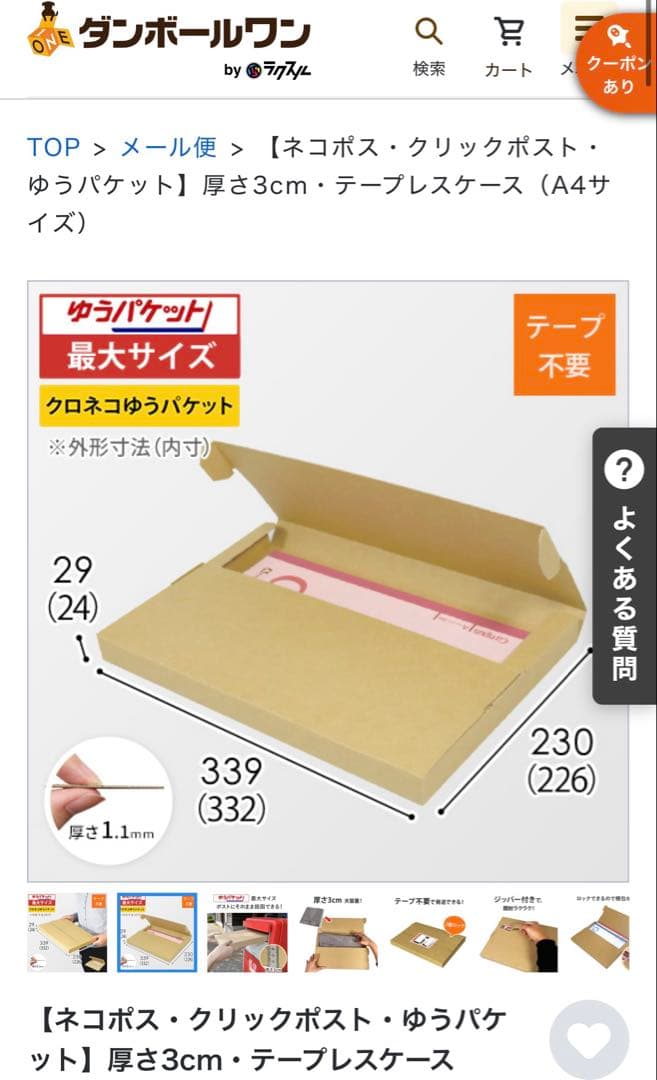 発送用A4 ダンボール 箱 195枚