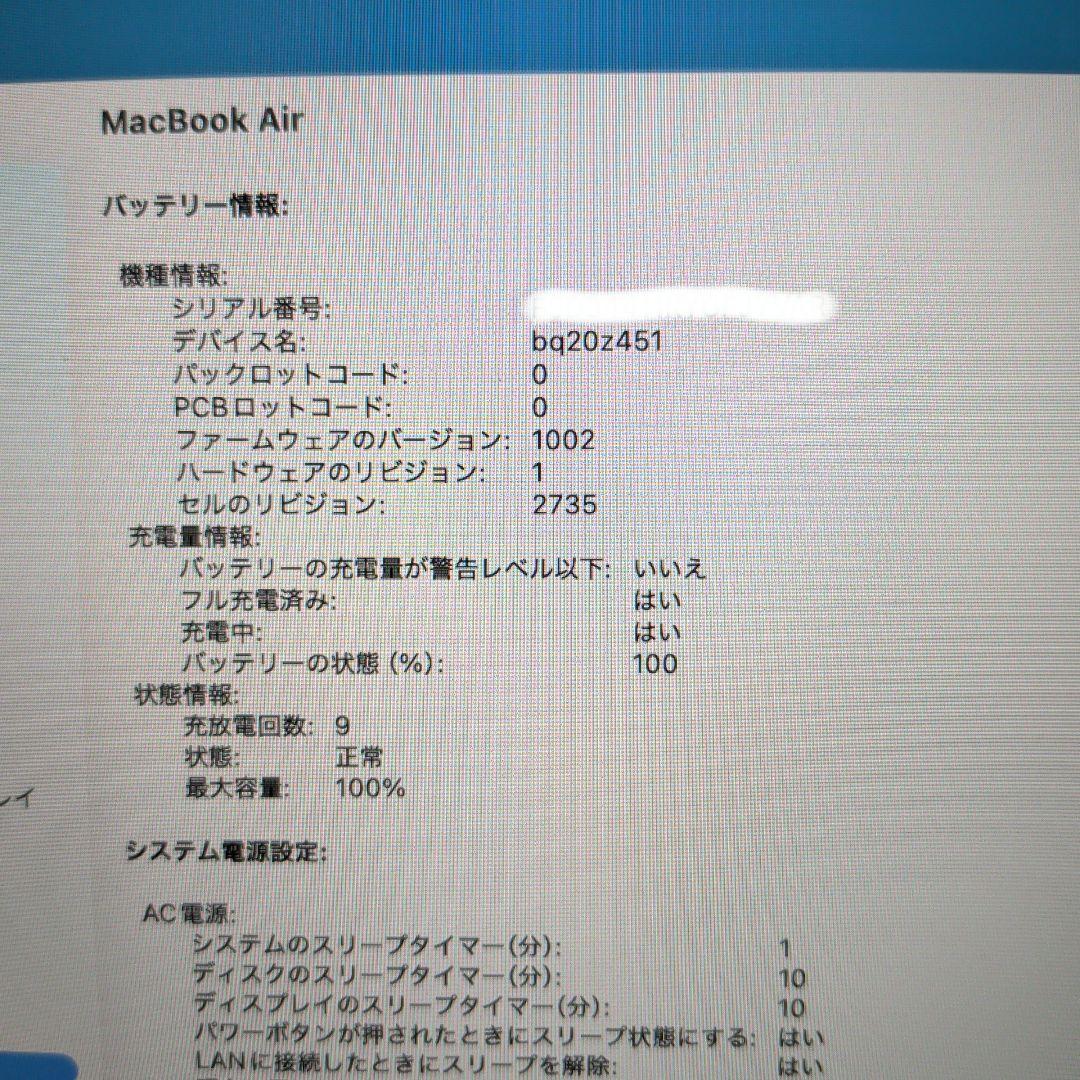 超美品 MacBook Air M1 8GB/256GB 最大容量100%