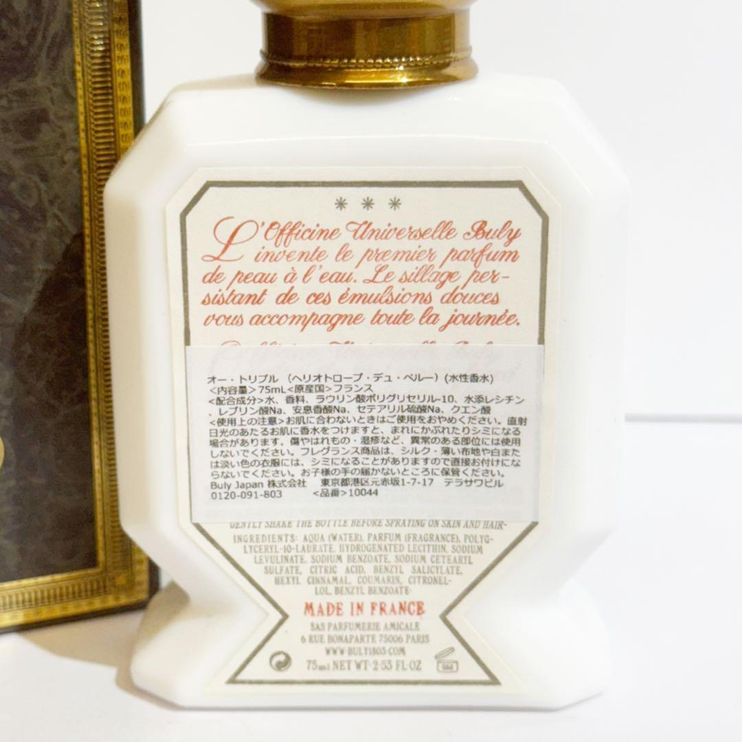 専用★BULY ビュリー オートリプル ヘリオトロープ デュ ペルー 75ml