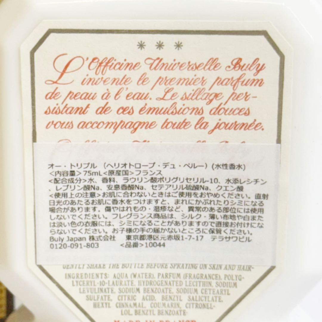 専用★BULY ビュリー オートリプル ヘリオトロープ デュ ペルー 75ml